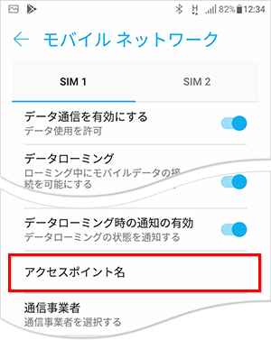 Android端末の接続設定方法（APN設定） ：「BIGLOBEモバイル」 | よく ...