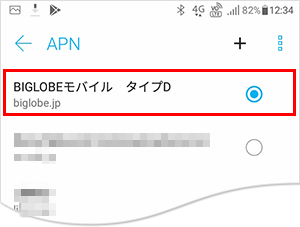 Android端末の接続設定方法 Apn設定 Biglobeモバイル よくある質問 Faq Biglobe会員サポート