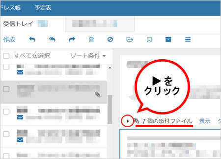 メール受信した添付ファイルの確認方法 Biglobeメール Webメール