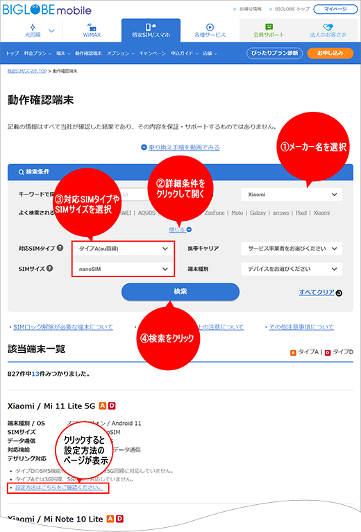 Mnp転入して初期設定しても接続ができない 圏外と表示される Biglobeモバイル よくある質問 Faq Biglobe会員サポート