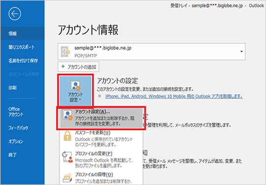 Outlook 16 メールの設定方法 Pop 手動で設定する よくある質問 Faq Biglobe会員サポート