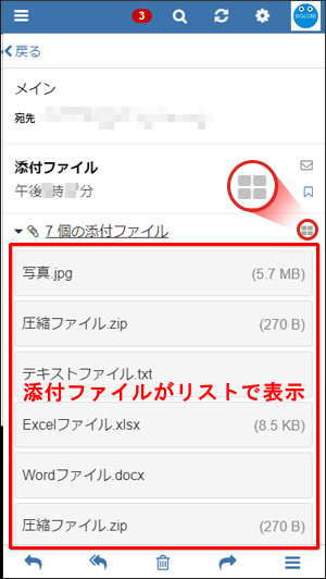メール作成中に添付したファイルを確認する方法 Biglobeメール よくある質問 Faq Biglobe会員サポート