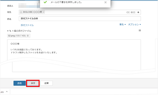 メール作成中に添付したファイルを確認する方法 Biglobeメール よくある質問 Faq Biglobe会員サポート