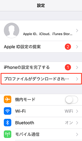 Biglobeモバイル Ios端末 Iphone Ipadなど の接続設定方法 Apn設定 よくある質問 Faq Biglobe会員サポート