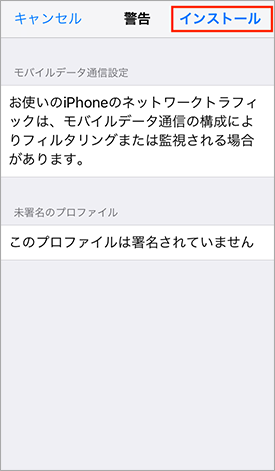 iPhone_APN設定_06