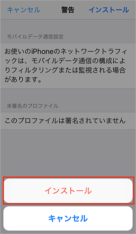 iPhone_APN設定_07