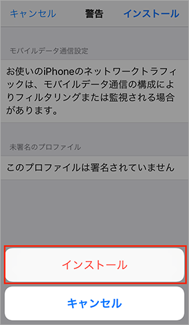 Biglobeモバイル Ios端末 Iphone Ipadなど の接続設定方法 Apn設定 よくある質問 Faq Biglobe会員サポート