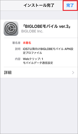 iPhone_APN設定_08