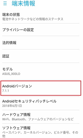 Androidのバージョン確認方法 よくある質問 Faq Biglobe会員サポート