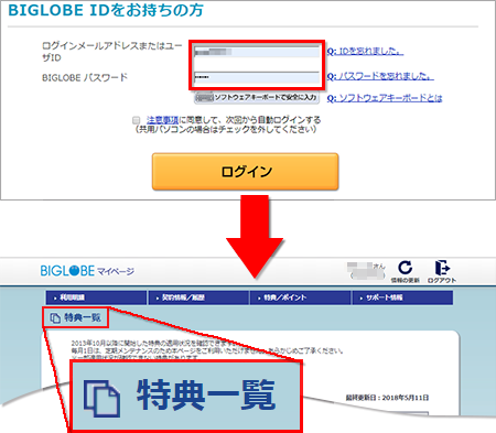 BIGLOBE キャッシュバックの受け取り方法を知りたい | よくある質問