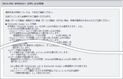 キャッシュバックの受け取り方法を知りたい よくある質問 Faq Biglobe会員サポート