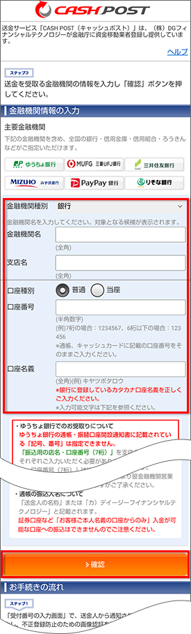 キャッシュバックの受け取り方法を知りたい よくある質問 Faq Biglobe会員サポート