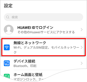 APN設定方法 ： HUAWEI P30 lite | よくある質問(FAQ) | BIGLOBE会員 ...