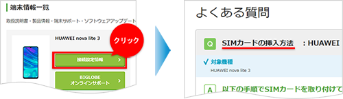 Simカードの取り付け方法 Biglobeモバイル よくある質問 Faq Biglobe会員サポート