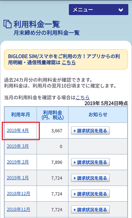 利用料金一覧