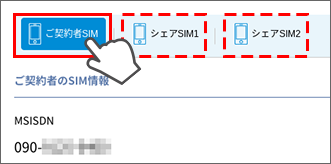 契約しているsimのタイプを確認したい よくある質問 Faq Biglobe会員サポート