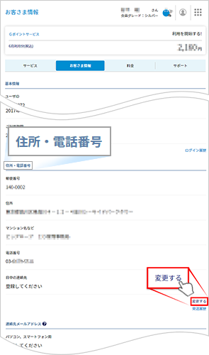 登録住所 電話番号を変更したい よくある質問 Faq Biglobe会員サポート