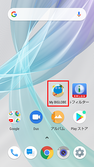 My Biglobe アプリで通信量を確認する方法 よくある質問 Faq Biglobe会員サポート