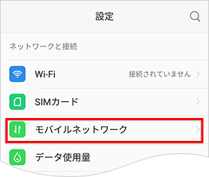 Apn設定方法 Jetfon よくある質問 Faq Biglobe会員サポート