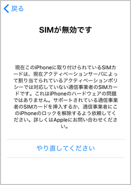 Biglobeモバイル Ios端末の初期設定 アクティベーション でエラー原因を確認する方法を知りたい よくある質問 Faq Biglobe会員サポート