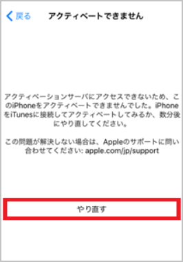 Biglobeモバイル Ios端末の初期設定 アクティベーション でエラー原因を確認する方法を知りたい よくある質問 Faq Biglobe会員サポート