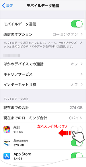 Ios端末で不要なモバイル通信を抑える方法を知りたい ほとんど使っていないのに通信量が増えている場合の対処方法 よくある質問 Faq Biglobe会員サポート