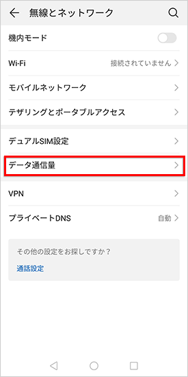 Android端末で不要なモバイル通信を抑える方法を知りたい ほとんど使っていないのに通信量が増えている場合の対処方法 よくある質問 Faq Biglobe会員サポート