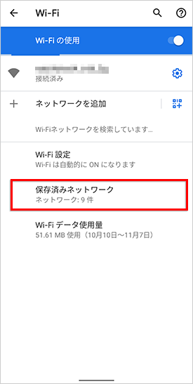 オートコネクトを利用したbiglobe Wi Fiの設定方法 Android 10以降 よくある質問 Faq Biglobe会員サポート