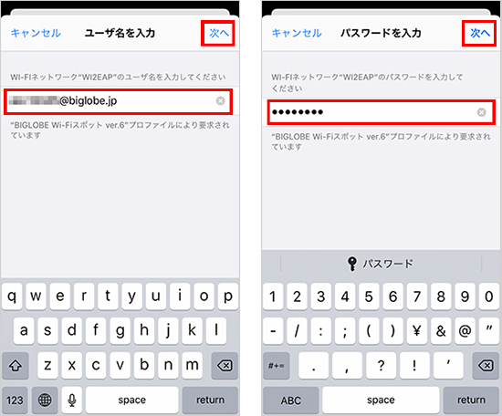 Biglobe Wi Fi Ios13以下向け Ios端末のプロファイルによる接続設定 よくある質問 Faq Biglobe会員サポート