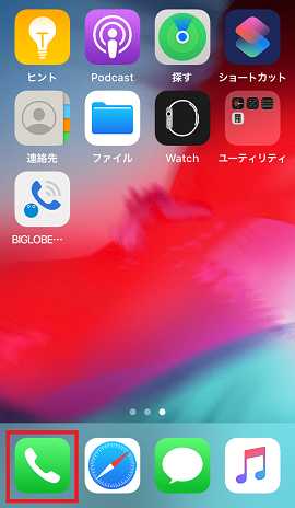Biglobeでんわ Iphone版アプリ 連絡先 の設定方法 発信方法 よくある質問 Faq Biglobe会員サポート