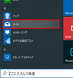 Windows 10 メール 設定の確認 変更方法 Pop よくある質問 Faq Biglobe会員サポート