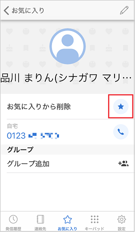 Biglobeでんわ Iphone版アプリ お気に入り の設定方法 発信方法 よくある質問 Faq Biglobe会員サポート