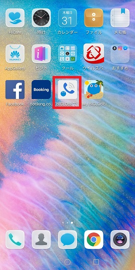Biglobeでんわ Android版アプリ 連絡先 の設定方法 発信方法 よくある質問 Faq Biglobe会員サポート
