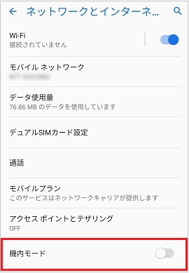 Biglobeモバイル インターネット接続ができない場合の対処方法を知りたい よくある質問 Faq Biglobe会員サポート