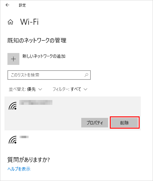Biglobe Wi Fi Windows10による接続設定の削除方法 よくある質問 Faq Biglobe会員サポート