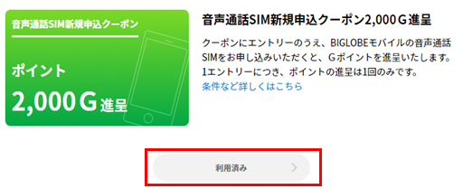 エントリーしたクーポンが適用されたかどうか確認したい | よくある ...