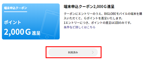 エントリーしたクーポンが適用されたかどうか確認したい | よくある ...