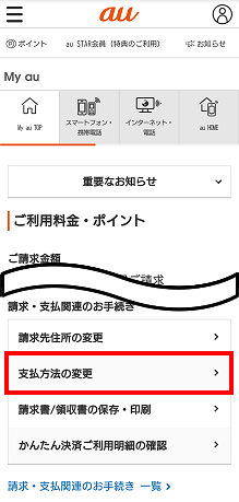 Kddi請求 支払いをするクレジットカードを変更したい よくある質問 Faq Biglobe会員サポート