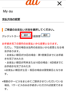 Kddi請求 支払いをするクレジットカードを変更したい よくある質問 Faq Biglobe会員サポート