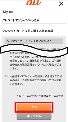 Kddi請求 支払いをするクレジットカードを変更したい よくある質問 Faq Biglobe会員サポート