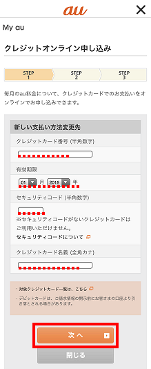 Kddi請求 支払いをするクレジットカードを変更したい よくある質問 Faq Biglobe会員サポート