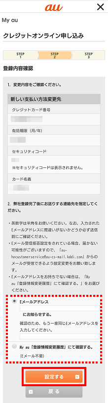 Kddi請求 支払いをするクレジットカードを変更したい よくある質問 Faq Biglobe会員サポート