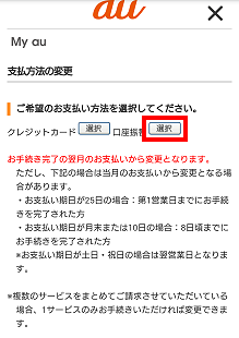 Kddi請求 引き落としされる口座を変更したい よくある質問 Faq Biglobe会員サポート