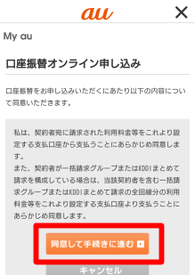 Kddi請求 引き落としされる口座を変更したい よくある質問 Faq Biglobe会員サポート