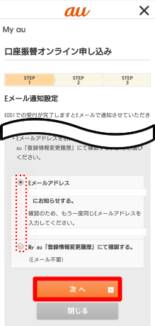 Kddi請求 引き落としされる口座を変更したい よくある質問 Faq Biglobe会員サポート