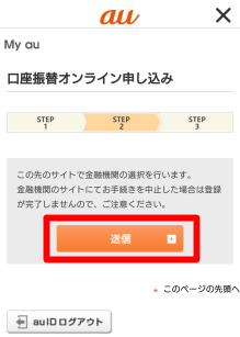 Kddi請求 引き落としされる口座を変更したい よくある質問 Faq Biglobe会員サポート