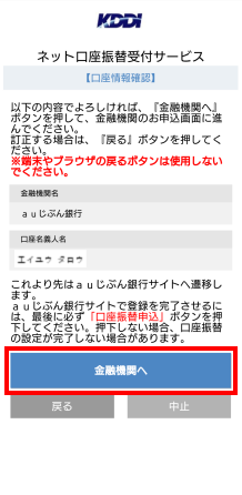 Kddi請求 引き落としされる口座を変更したい よくある質問 Faq Biglobe会員サポート