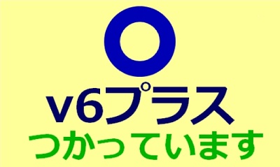 ビッグローブ光 Ipv6オプションを正しく利用できているか確認したい よくある質問 Faq Biglobe会員サポート