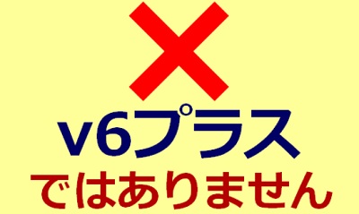 ビッグローブ光 Ipv6オプションを正しく利用できているか確認したい よくある質問 Faq Biglobe会員サポート