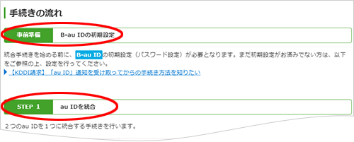 Kddi請求 コース変更して新しく Au Id が発行されたが これまで使っていた Au Id をそのまま使い続けることはできますか よくある質問 Faq Biglobe会員サポート